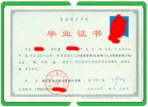 淮南办普通高等学校毕业证