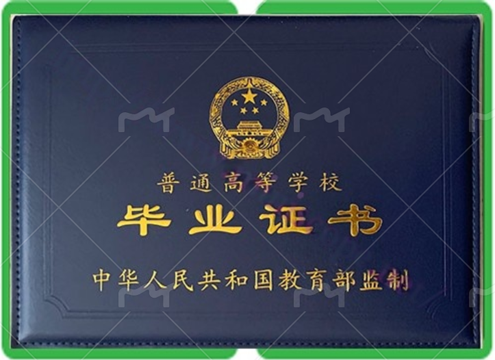 淮南普通高等学校毕业证书