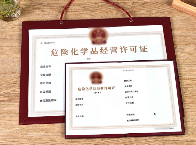 淮南办危险化学品经营许可证